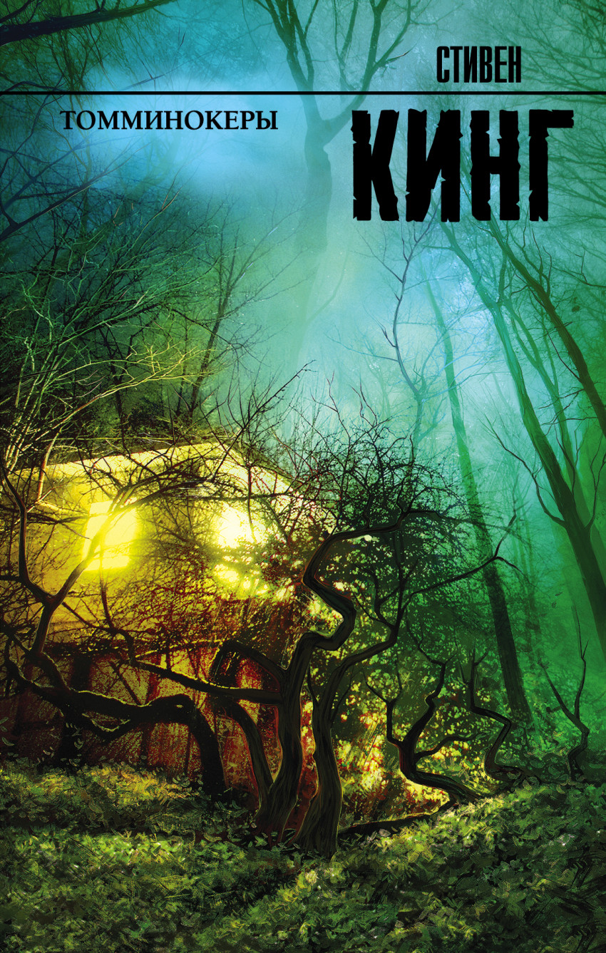 

Томминокеры (1610862)