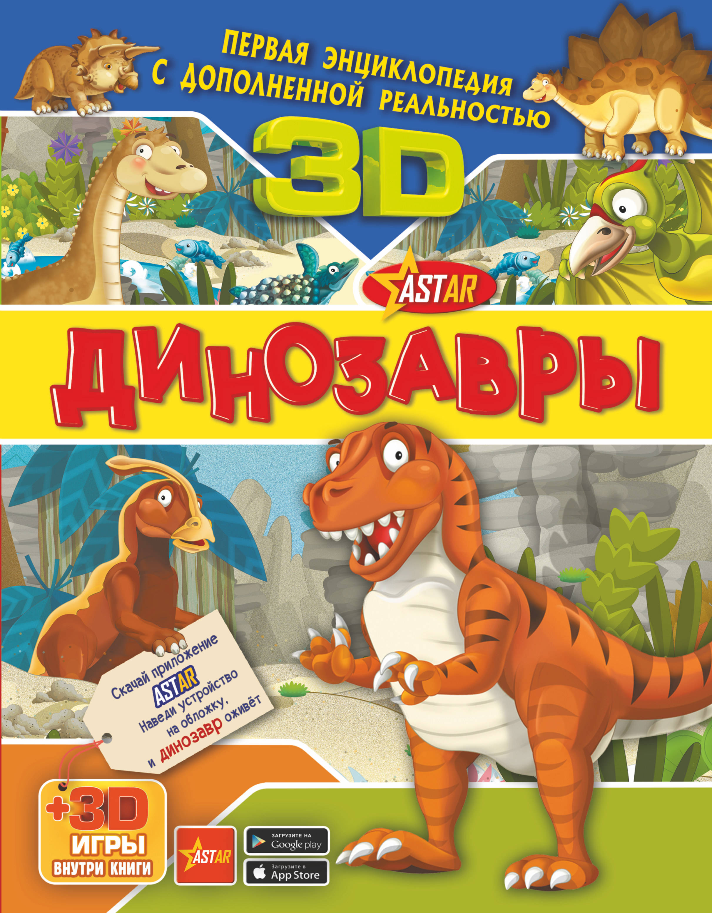 

Динозавры (4129703)