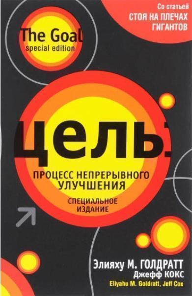 

Цель: процесс непрерывного улучшения (1790369)