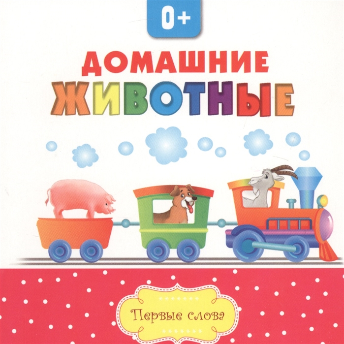 

Домашние животные (1816703)