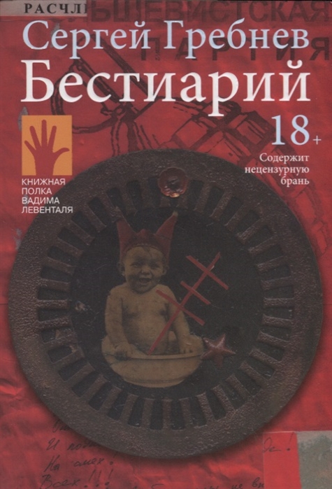 

Бестиарий (4190601)