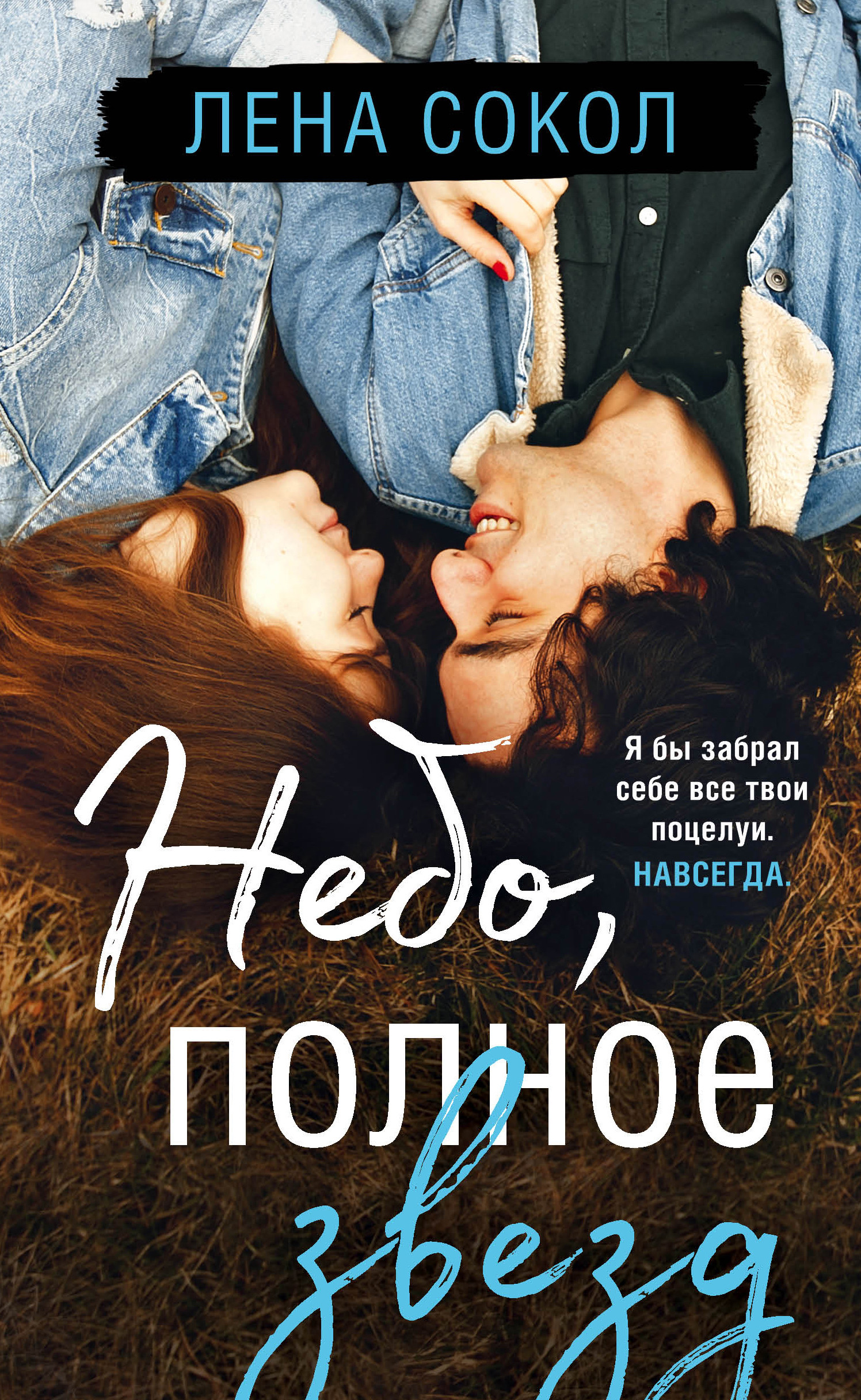

Небо, полное звезд (4327252)