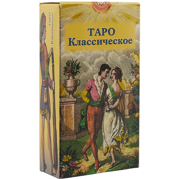 

Классическое таро (1305329)
