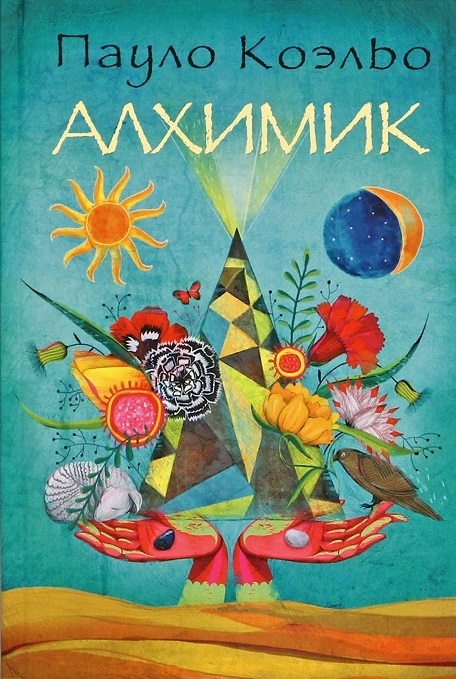 

Алхимик (4245355)