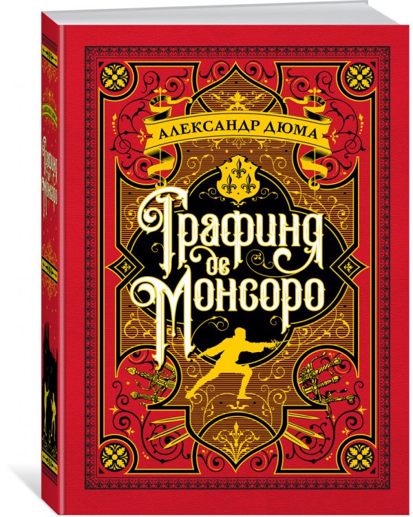 

Графиня де Монсоро (1683640)
