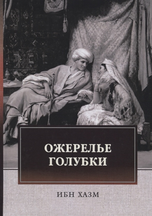 

Ожерелье голубки (1818372)