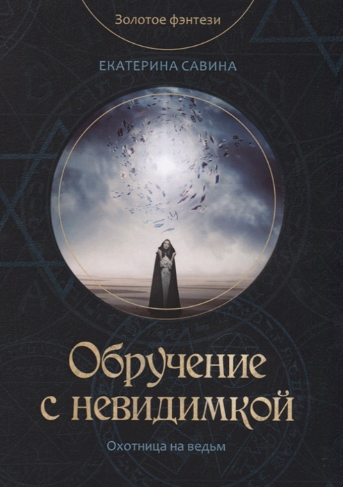 

Обручение с невидимкой (1797764)