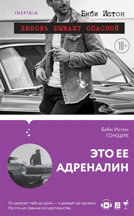 

Гонщик (4324144)