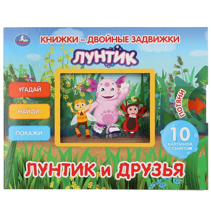 

Лунтик и его друзья (4106453)