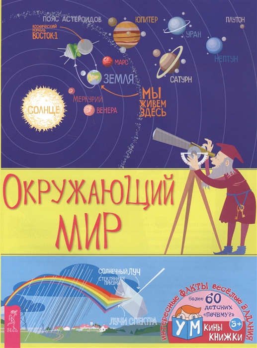 

Окружающий мир (2101530)