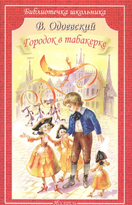 

Городок в табакерке (2144071)