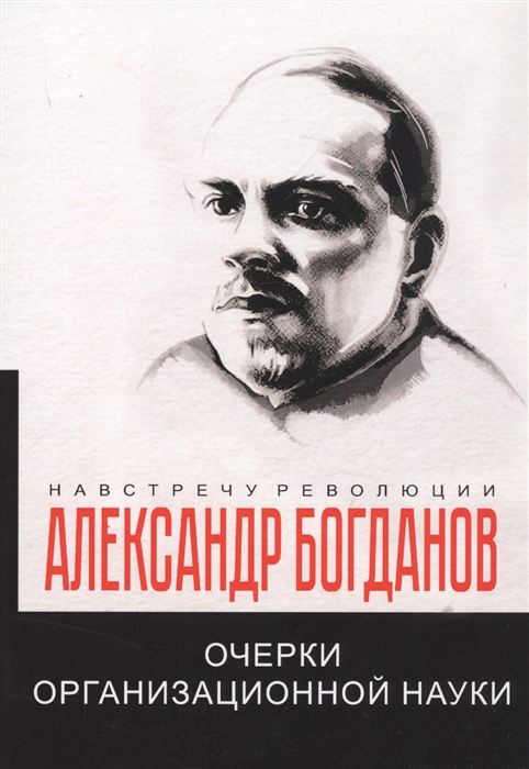 

Очерки организационной науки (4039873)