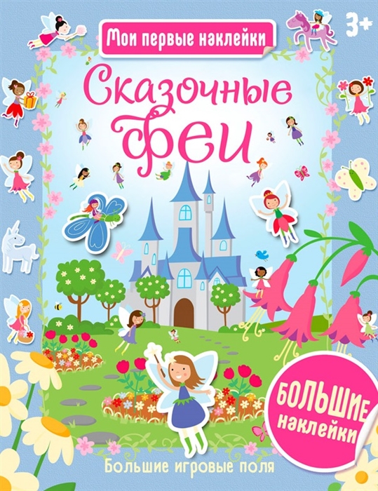

Сказочные феи (1757523)