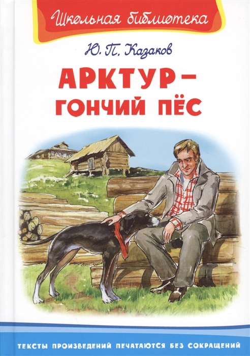 

Арктур - гончий пес (1684381)