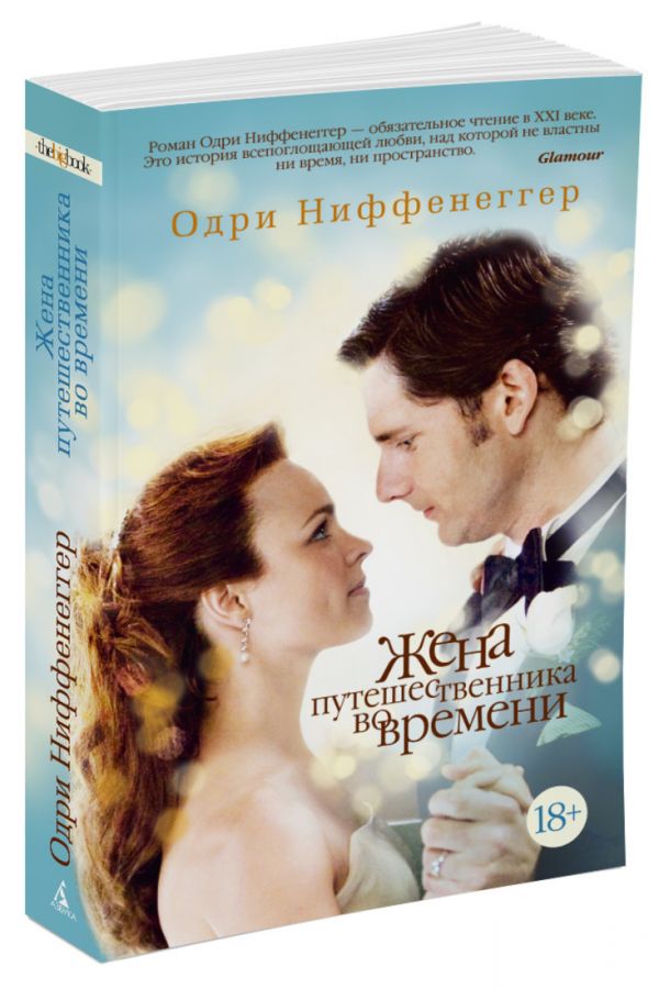 

Жена путешественника во времени (1575486)