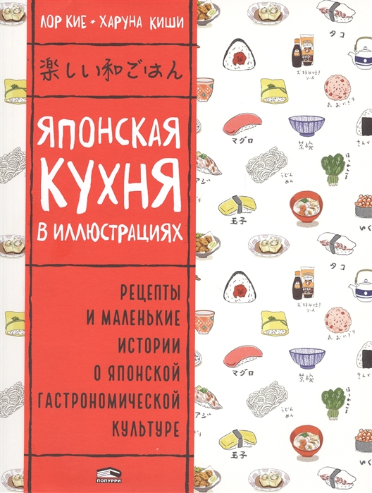 

Японская кухня в иллюстрациях