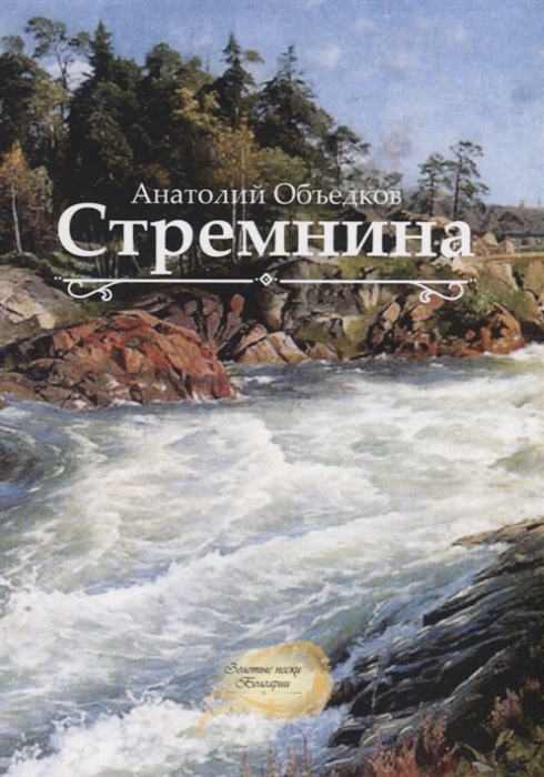 

Стремнина (4172444)
