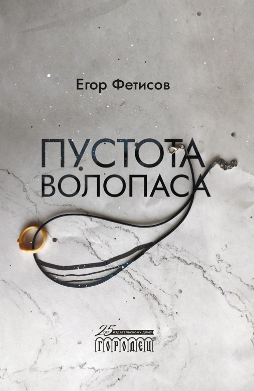 

Пустота Волопаса