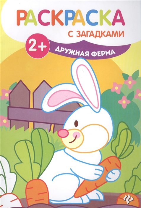 

Дружная ферма
