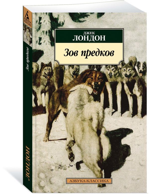 

Зов предков (1693493)