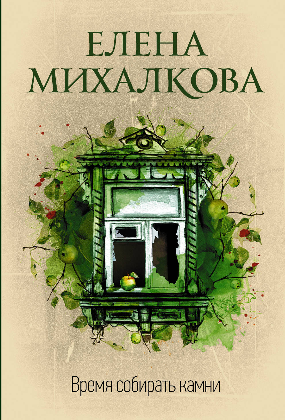 

Время собирать камни (1799164)