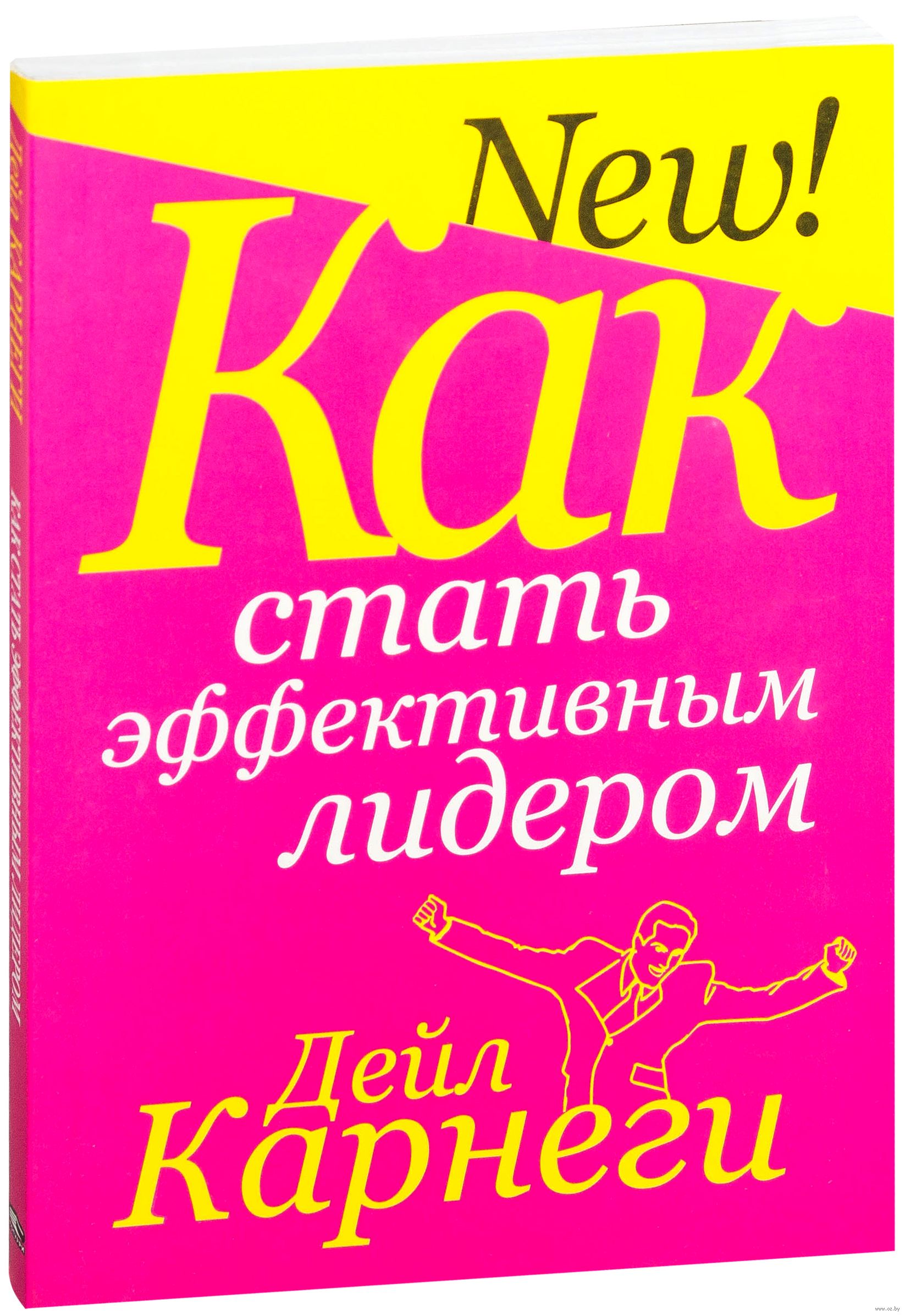 

Как стать эффективным лидером (4116510)