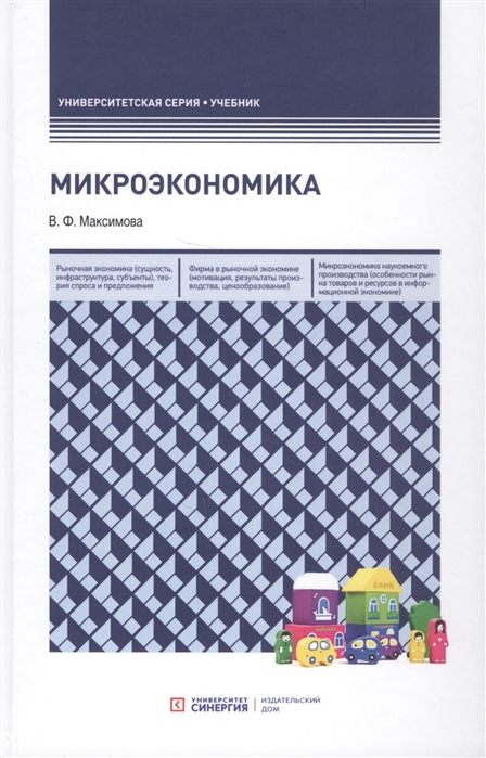 

Микроэкономика. Учебник. (4050712)