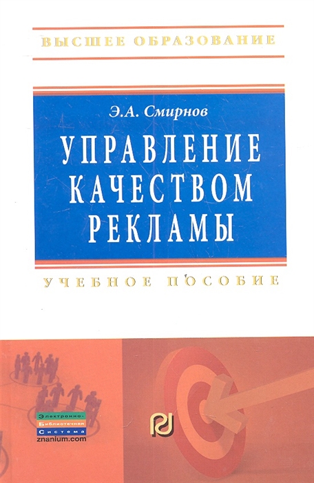 

Управление качеством рекламы (618073)