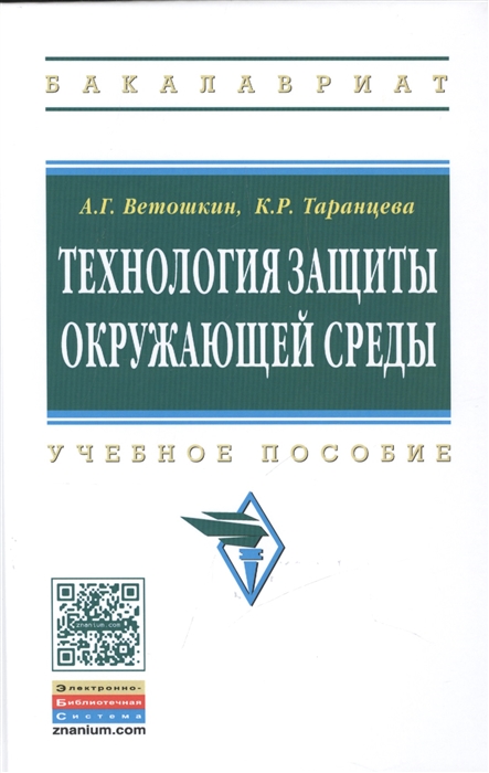 

Технология защиты окружающей среды