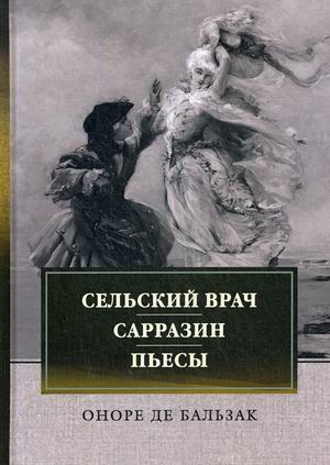 

Сельский врач. Сарразин. Пьесы