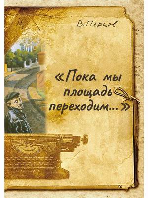 

Пока мы площадь переходим