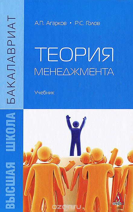 

Теория менеджмента (1352879)