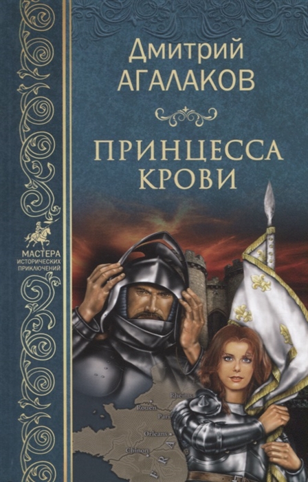 

Принцесса крови (1749060)