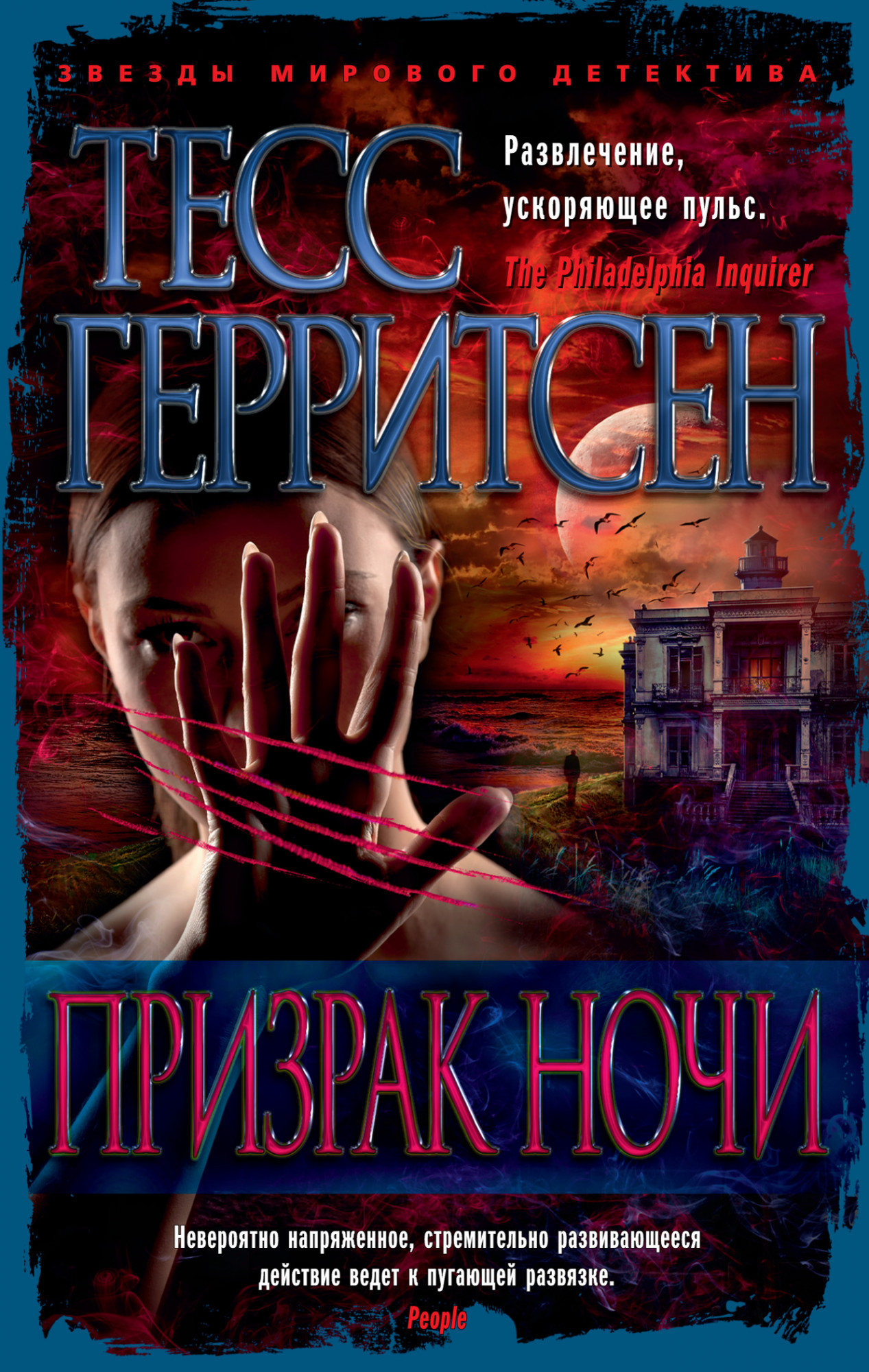 

Призрак ночи (4343487)