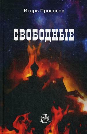 

Свободные