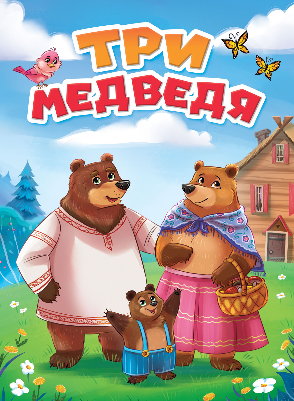 

Три медведя (4309350)