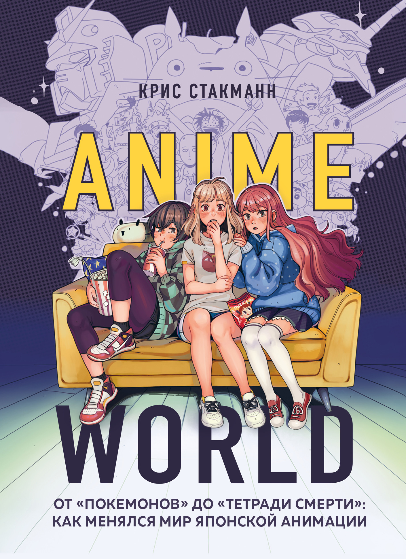 

Anime World. ОтПокемоновдоТетради смерти: как менялся мир японской анимации