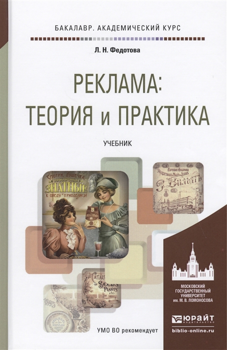 

Реклама: теория и практика. Учебник для академического бакалавриата (1317959)
