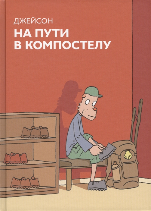 

На пути в Компастелу