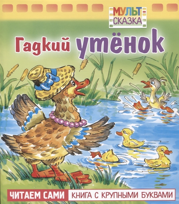 

Гадкий утенок (4199983)