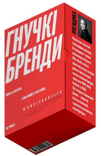 

Гнучкі бренди. Ловіть клієнтів, стимулюйте зростання та вирізняйтеся на ринку