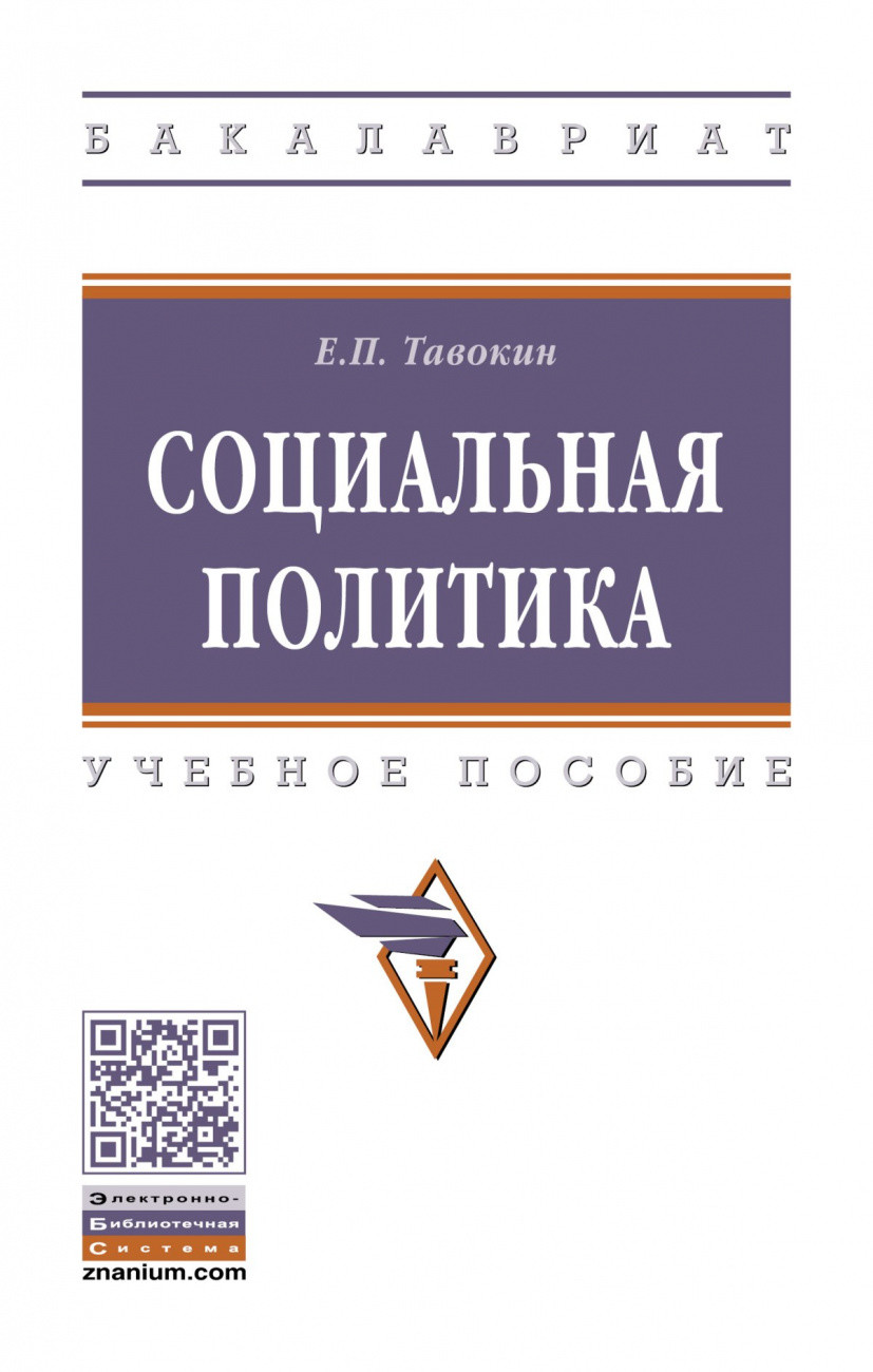 

Социальная политика (4342789)