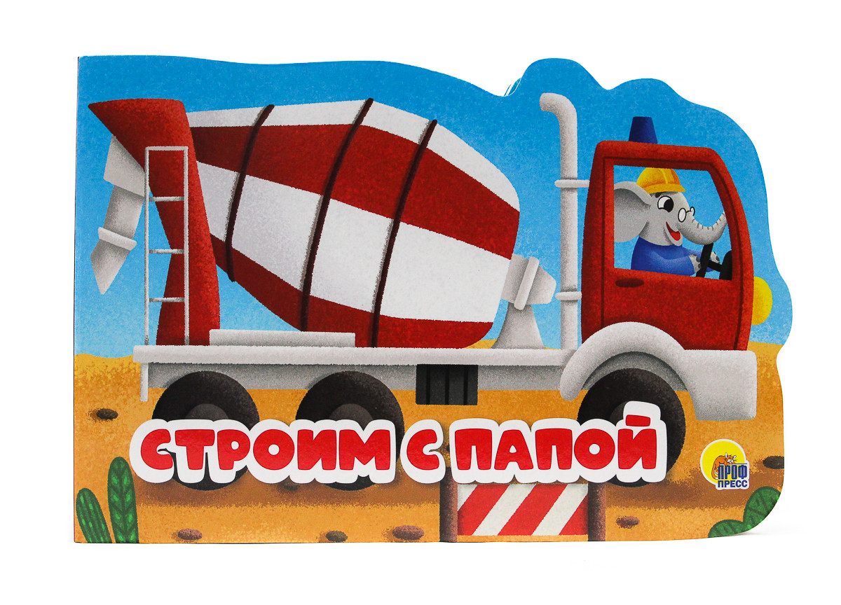 

Строим с папой