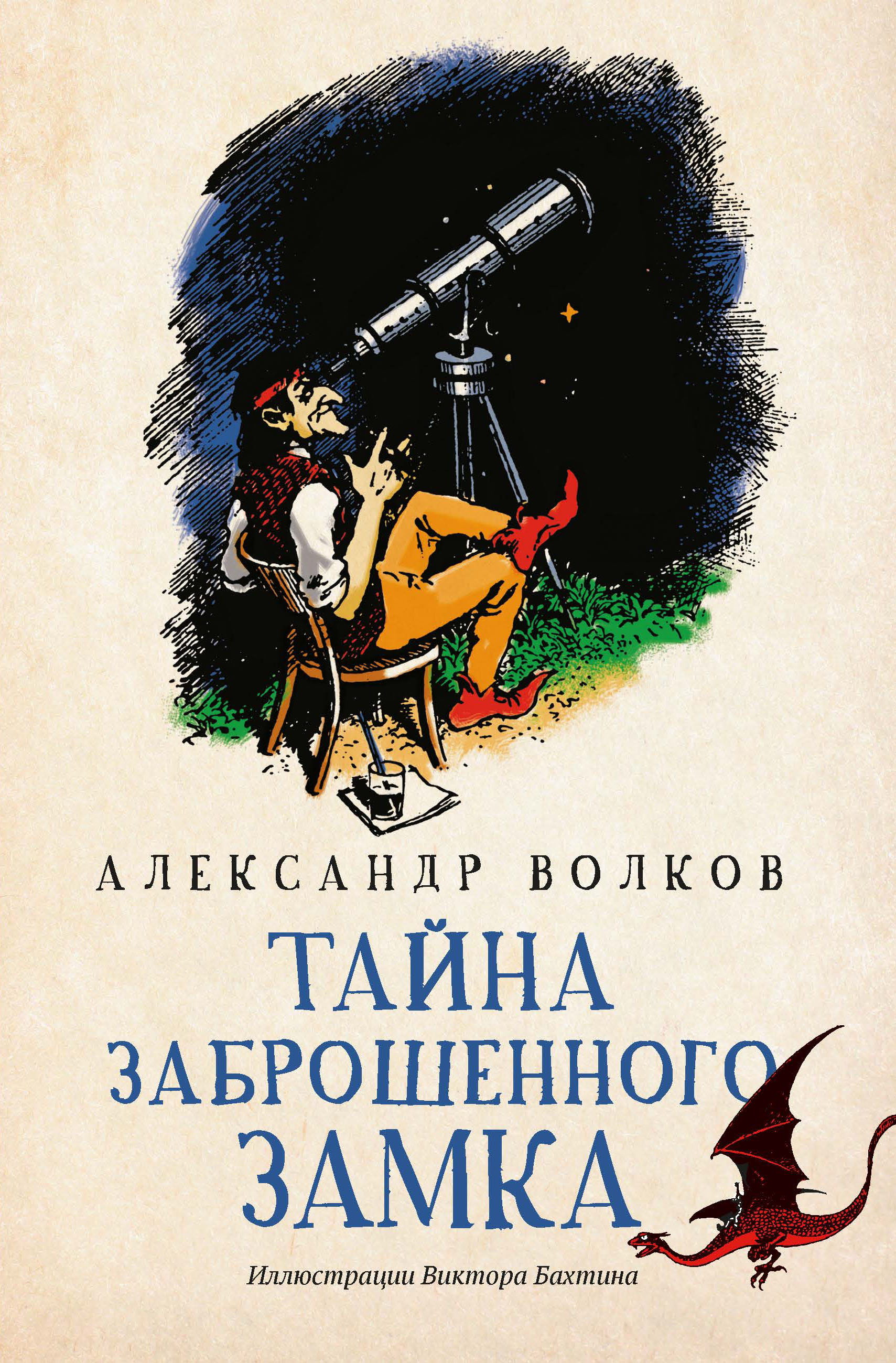 

Тайна заброшенного замка (4345070)