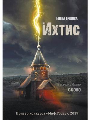 

Ихтис