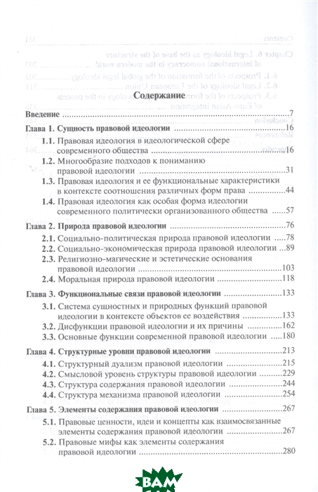 

Правовая идеология современного политически организованного общества