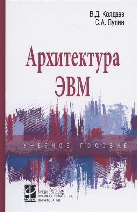 

Архитектура ЭВМ (4168956)