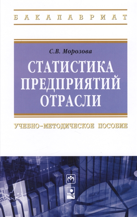 

Организация сельскохозяйственного производства: Учебное пособие. Гриф МО РФ