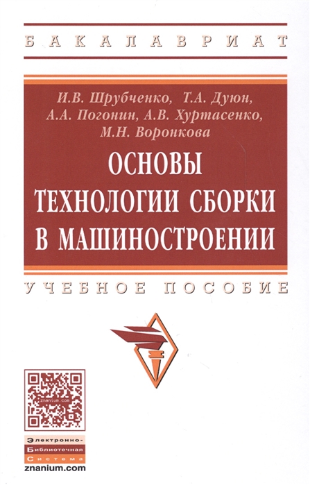

Основы технологии сборки в машиностроении (1696220)