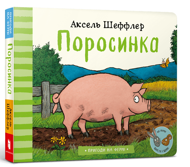 

Поросинка